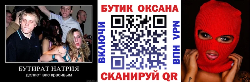 это как зайти  хочу   Алексеевка  Бутират бутандиол 